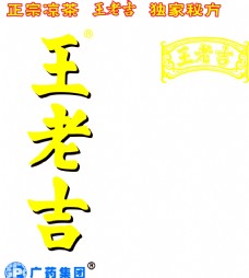 茶王老吉logo
