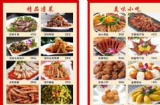 湘菜餐饮菜单