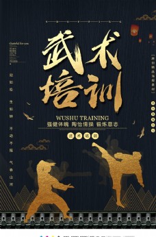 中华文化武术培训