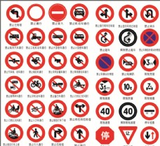 交通标识交通禁令标识