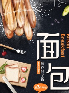 面包海报