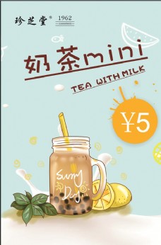 奶茶mini海报