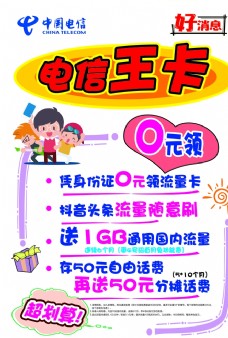 4G电信王卡