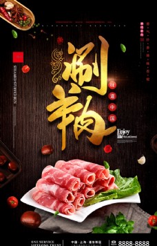 美食餐饮重庆美食火锅涮羊肉饮食餐饮海报
