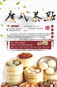 中华文化广式早茶