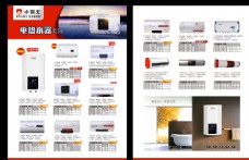 水产品小霸王电热水器产品系列宣传单