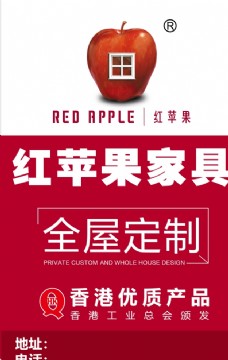 户外家具红苹果家具户外广告