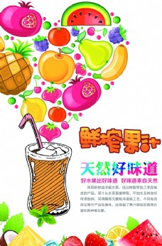 鲜榨果汁PSD分层海报设计