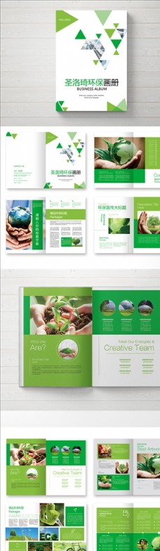 产品画册绿色环保画册