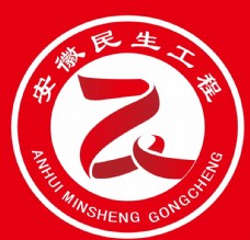 国外名家矢量LOGO安徽民生民生工程logo
