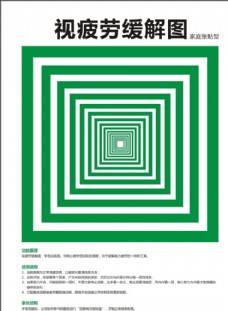 视疲劳缓解图