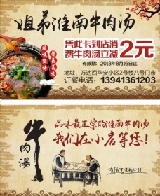 中国风设计淮南牛肉汤卡片