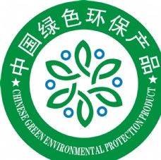 绿色产品中国绿色环保产品