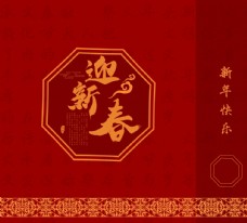 欢乐中国年艺术字新年喜庆图案设计