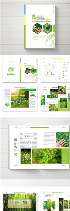 地产海报绿色环保画册