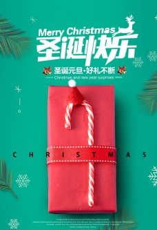 圣诞节宣传海报