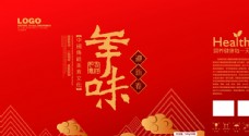 欢乐中国年艺术字新年礼盒包装设计