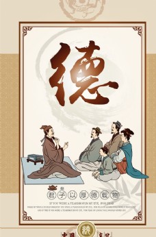 中华文化传统美德