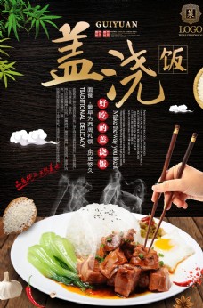 中华文化餐饮海报