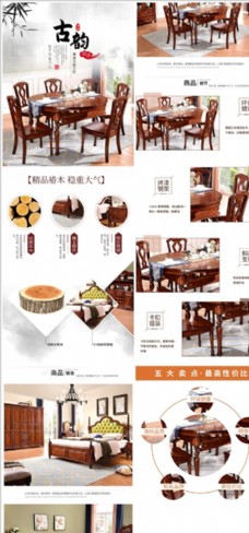 中国风情中国风简约实木家具桌椅详情页