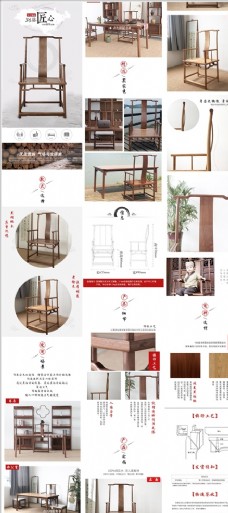 中国风情椅子详情页传统木艺简约中国风