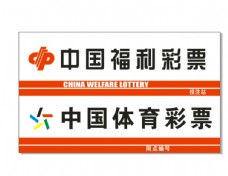 logo中国福利彩票中国体育彩票