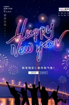 中国新年新年快乐烟花彩色中国风海报