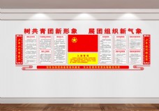 党建文化共青团文化墙