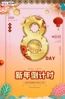 中国新年新年倒计时鼠年红金风中国风海报