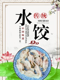 中华文化水饺