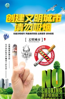 请勿吸烟公益海报设计