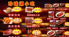 猪肉小吃价目表