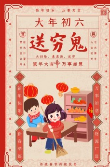 中华文化新年过年习俗