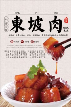 传统东坡肉海报设计