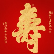 无框画中国红鎏金手绘寿字书法装饰画