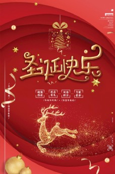 2019年圣诞节快乐海报设计
