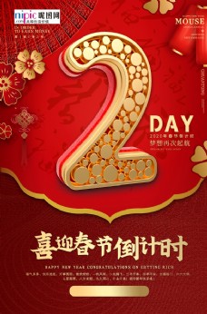 中国新年新年倒计时春节红金风中国风海报