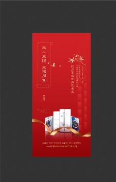 水墨中国风地产中式海报