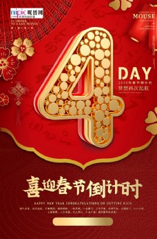 中国新年新年倒计时春节红金风中国风海报