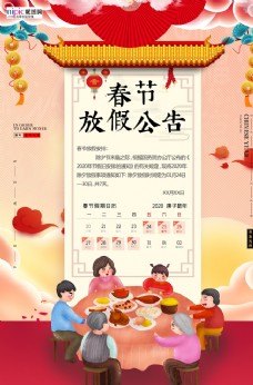 春节放假通知红色中国风海报