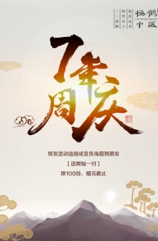 简约大气大气简约中国风周年庆中医海报