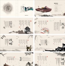 公司文化中国风画册