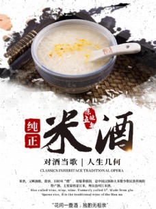 中华文化米酒