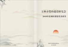 中国风设计古典封面