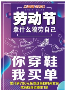 劳动节鞋海报