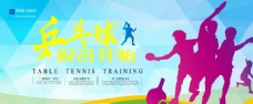 体育运动乒乓球海报