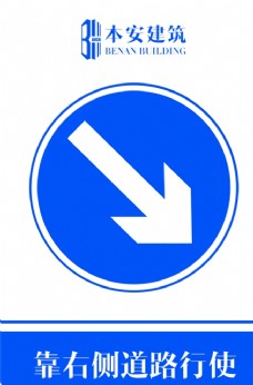 交通标识靠右侧道路行使交通安全标识