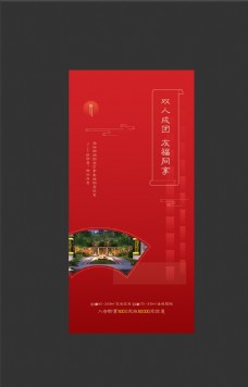 水墨中国风地产中式海报