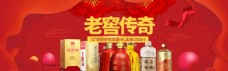 年货节海报淘宝天猫白酒年货节中国风海报