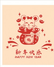 新年快乐  小老鼠